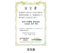 花井組のホームページより