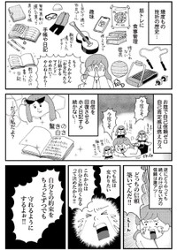 【漫画】『自己啓発本じゃ変われなかった私が気づけば続けられていた話』3（すぎはらゆきさん提供）