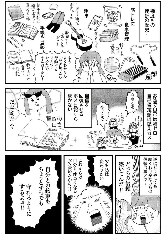 【漫画】『自己啓発本じゃ変われなかった私が気づけば続けられていた話』3（すぎはらゆきさん提供）
