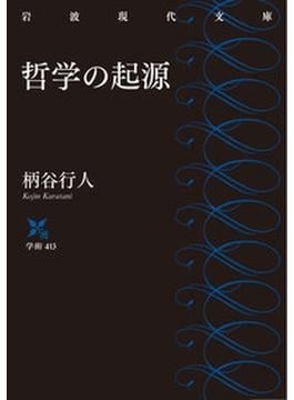 柄谷 行人 季刊at(あっと) 0〜15号（10号欠）