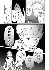 【漫画】『絶対にバズりたい女の話』14（東山わかるさんの提供）