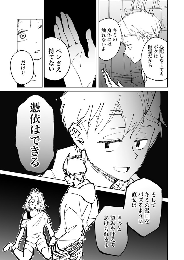 【漫画】『絶対にバズりたい女の話』14（東山わかるさんの提供）