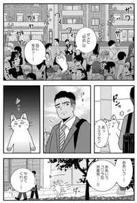 【漫画】『金無しプー散歩』4　© ねこ川いが里 2024
