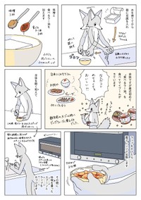 「真夜中に中華風豆腐を食べる話」② ※午後さん提供
