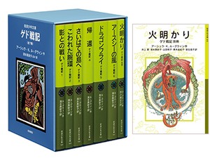 「ゲド戦記」最後のエピソードが刊行！　訳者・清水真砂子さんが振り返る「人生を生き直す、翻訳という旅路」