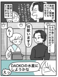 【漫画】『限界女のマッチングアプリ記 完結編』12（ピリきゅうちゃんさん提供）