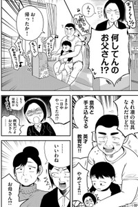 【漫画】『無職スロカスおじさんの家庭崩壊』6　(C) 淘田きょむ／COMISMA INC.