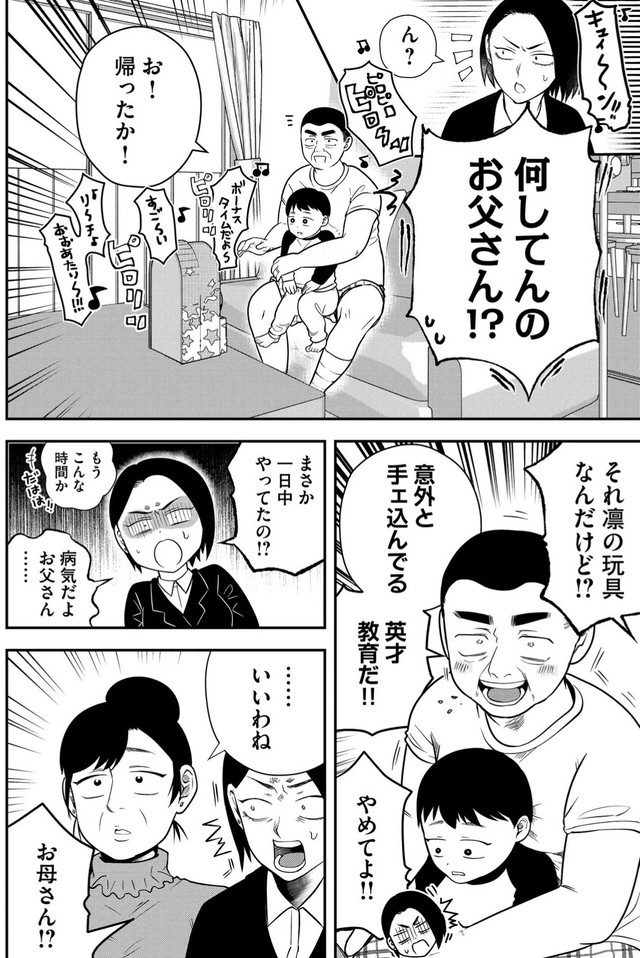 【漫画】『無職スロカスおじさんの家庭崩壊』6　(C) 淘田きょむ／COMISMA INC.