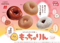 売り切れ続出中のミスタードーナツの新商品「もっちゅりん」（いずれも提供写真）