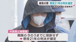 宮城・岩沼市保育士殺害事件　控訴せず被告の懲役２１年判決が確定