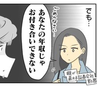 年収で交際拒否！（春乃おはなさん提供）