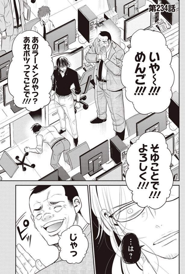 【漫画】『部下の仕事を潰すクソ上司を殴りに行く話』19（吉谷光平さん提供）