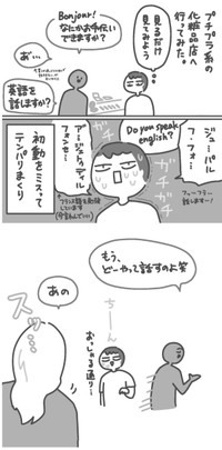 【漫画】『フランス3年目にもかかわらず、まだフランスでコスメを買った事がない。』2（pekoさん提供）