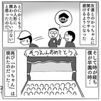 【漫画】『かっちゃん人形』18（色白ゆうじろうさん提供）