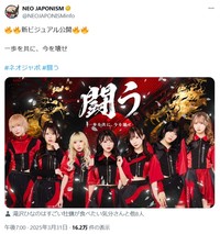 NEO JAPONISMのX(旧ツイッター)＠NEOJAPONISMinfoより
