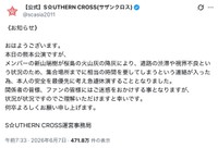 鹿児島県のご当地アイドルユニット「S☆UTHERN CROSS（サザンクロス）」の公式X