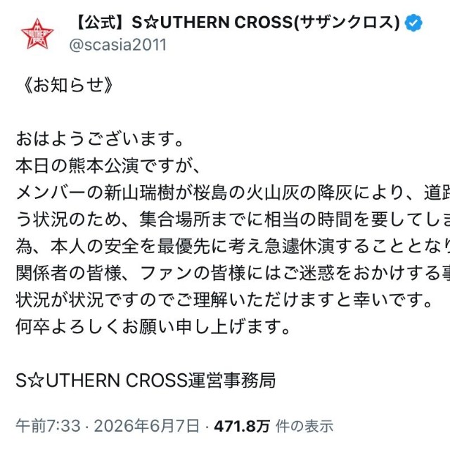 鹿児島県のご当地アイドルユニット「S☆UTHERN CROSS（サザンクロス）」の公式X
