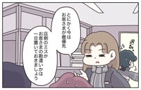 【漫画】『なんとかミスを誤魔化したい販売員の話』15(C) ぼのこ