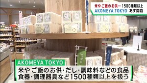 米にご飯のお供　米に焦点を当てた店舗が東北初出店　仙台・青葉区