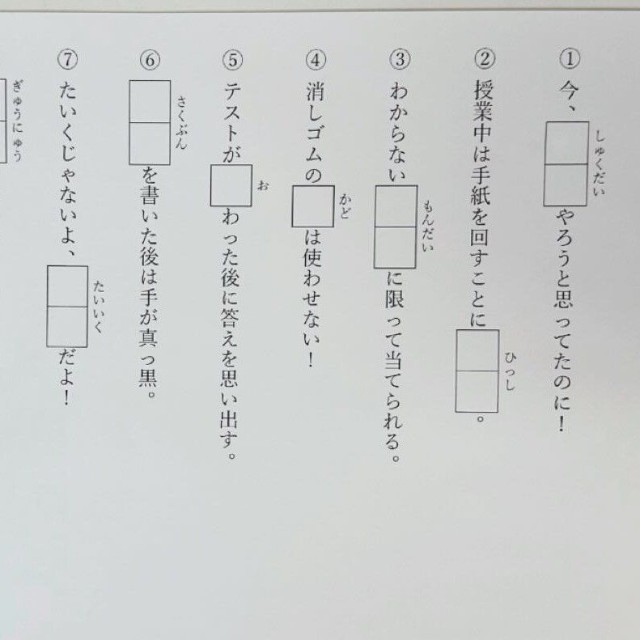 『小学生あるある漢字ドリル』　あなたはどれだけわかりますか(画像提供：山田周平さん）