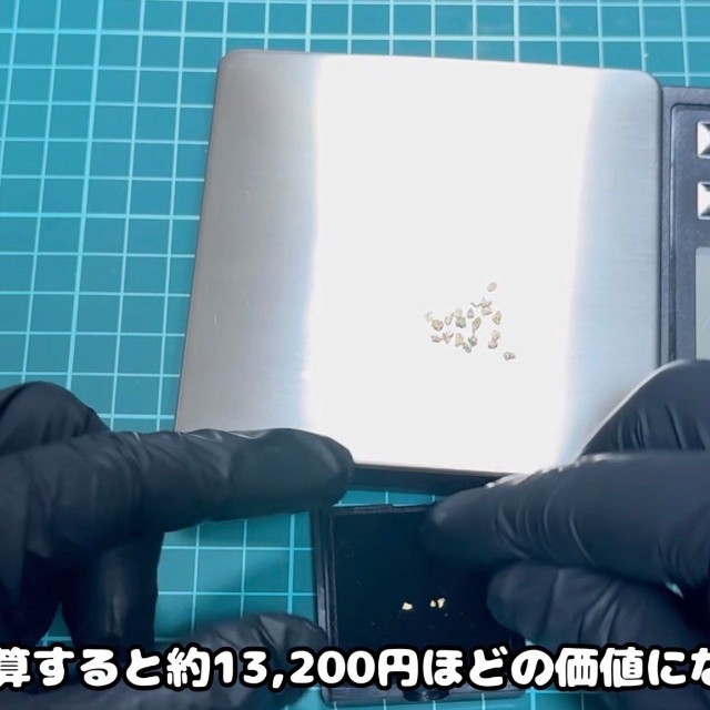 約1万3200円ほどの価値に／YouTubeチャンネル「ゴールドハンタービンゴ」（@金塊ビンゴ）提供