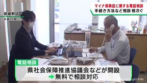 マイナ保険証に関する電話相談会　作成手続きなど医療関係者が対応