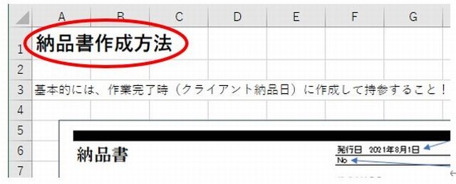 エクセルでマニュアルを作成 基本作業の図解と便利なツール紹介 ツギノジダイ