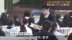 大学入学共通テスト２日目　宮城県ではトラブルの報告無し