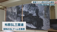 新見SL鉄分補給部屋轍 ～WADACHI～　グランドホテルみよしや