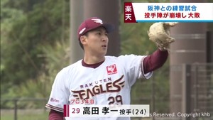 楽天若手投手陣が打ち込まれ阪神との練習試合に大敗