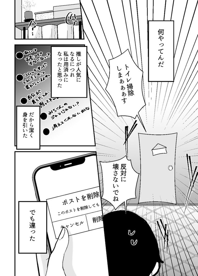 【漫画】『オタク引退を決意したのに推しが目の前に現れた』12（小日向ひまりさん提供）