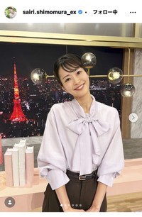 下村彩里アナウンサーのインスタグラム＠sairi.shimomura_exより