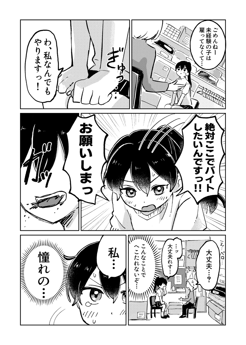 【漫画】『新人バイト研修』1（豊方一香さん提供）