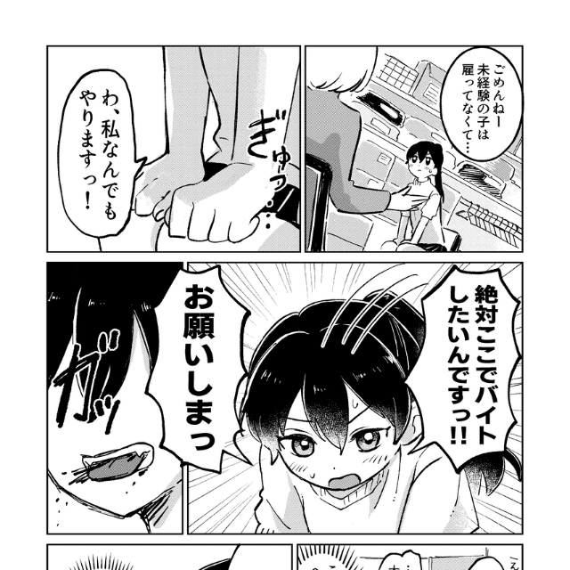 【漫画】『新人バイト研修』1（豊方一香さん提供）