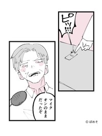 【漫画】『放送事故の結果』14　(C)ぼめそ