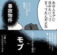 作者の働いていた会社では、事故物件のことを隠語で『モブ』と呼んでいた（家事猫さん提供）