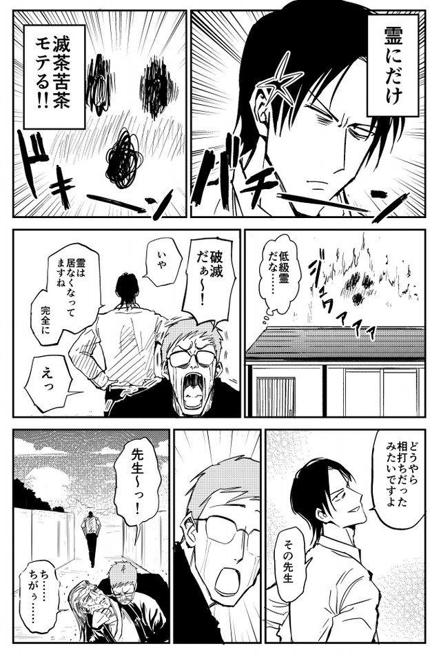 【漫画】『100％除霊する男』13　©︎おのでらさん