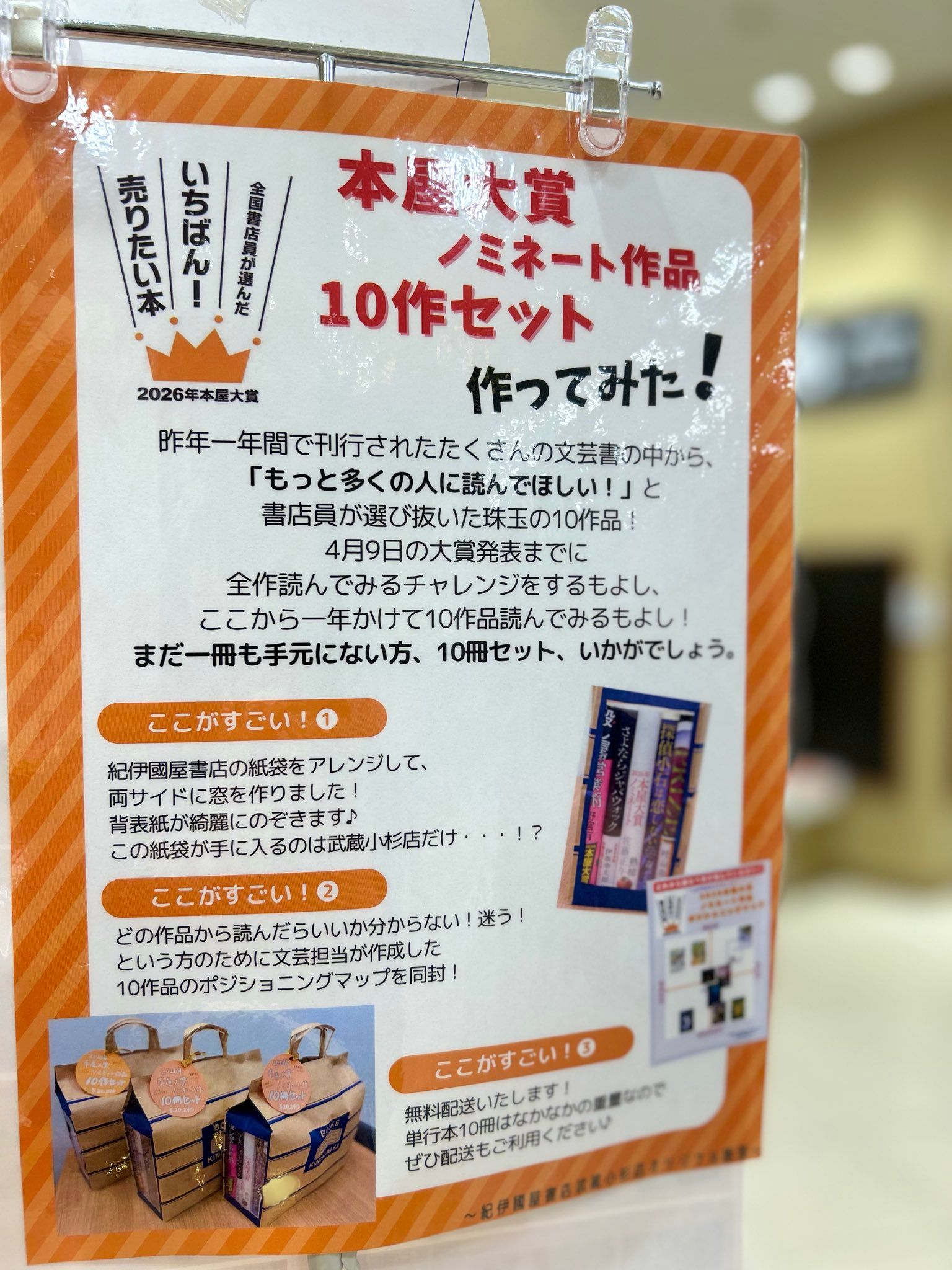 本屋大賞　10冊セット 本屋大賞」ノミネート10作が一目瞭然の「紙袋」 紀伊國屋書店が手作り