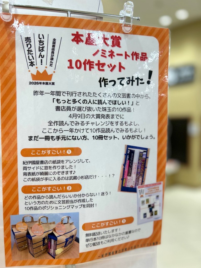 ボリューム満点「オリジナル窓付き紙袋」、好評発売中！（画像提供：紀伊國屋書店武蔵小杉店）