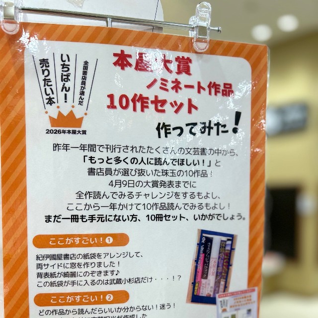 ボリューム満点「オリジナル窓付き紙袋」、好評発売中！（画像提供：紀伊國屋書店武蔵小杉店）