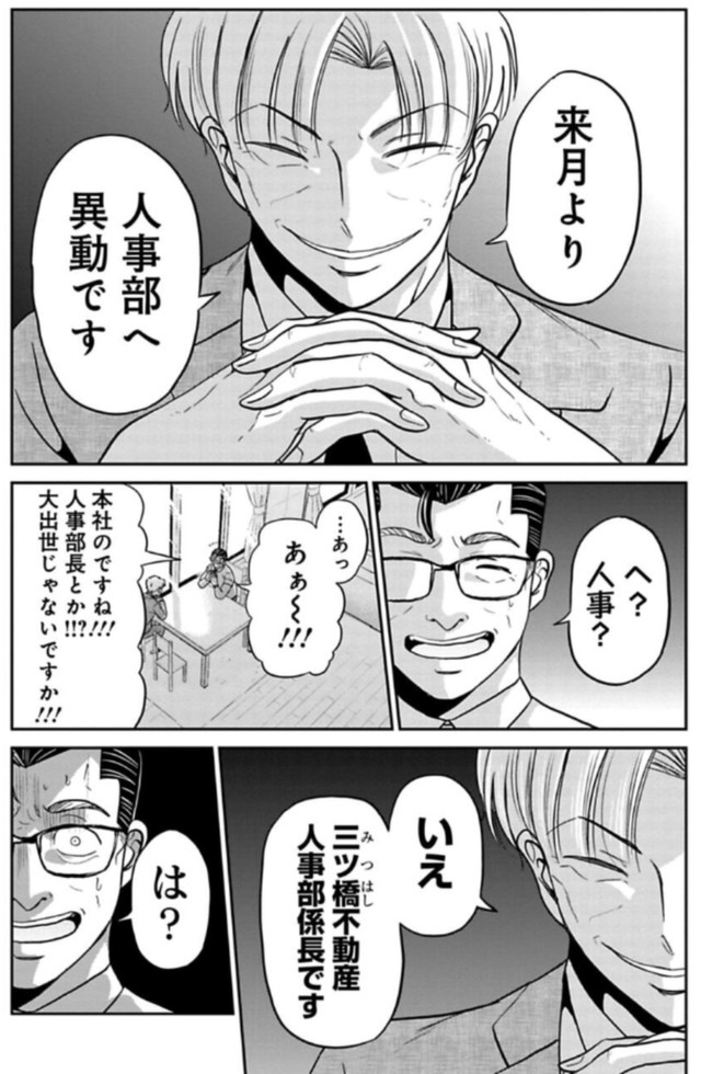 【漫画】『パワハラを断じて許さない課長の話』25（吉谷光平さん提供）
