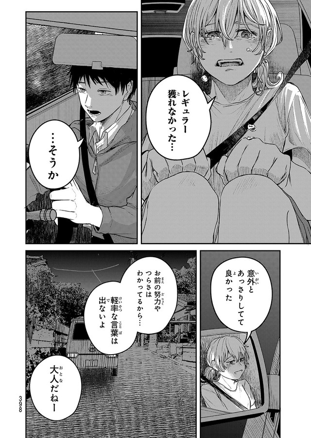 【漫画】『灰夏のタクシー』34　©2宮／講談社