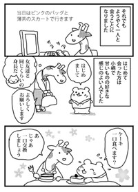 【漫画】『私の婚活』6（小松良佳さん提供）
