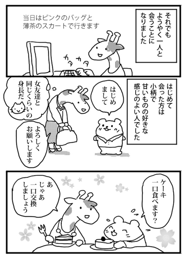 【漫画】『私の婚活』6（小松良佳さん提供）