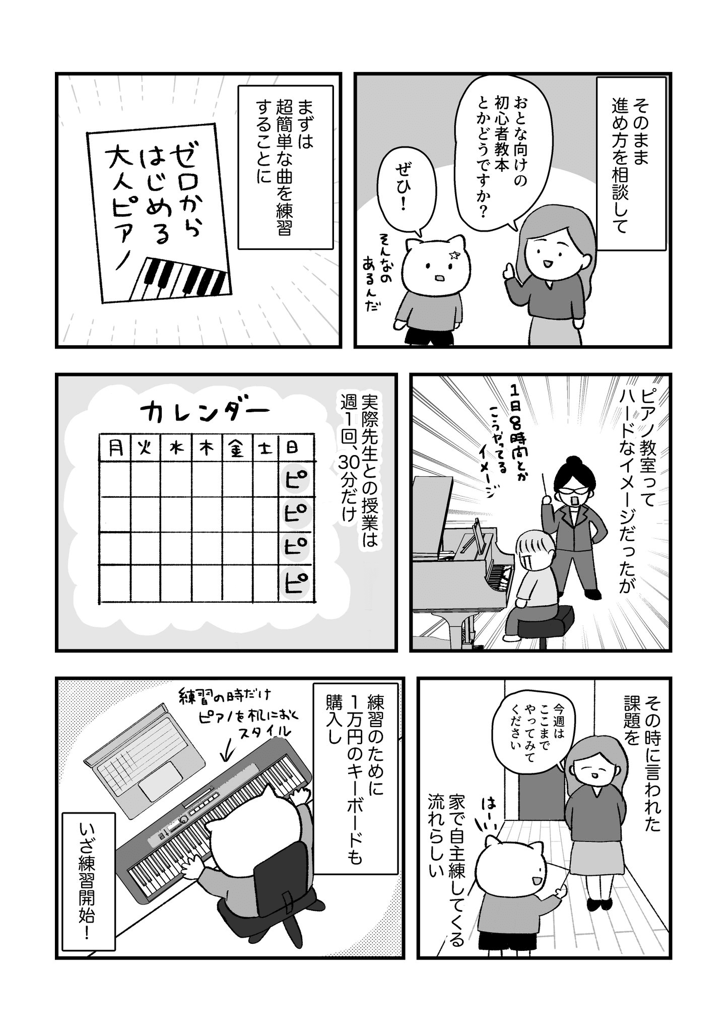 【漫画】『習いごとで変わった話』7（よざひかるさん提供）
