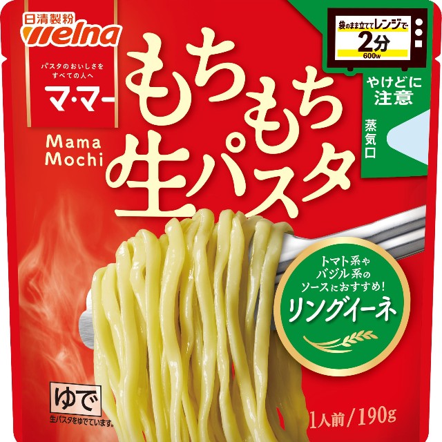 日清製粉ウェルナの「マ･マー　レンジで2分　もちもち生パスタ　リングイーネ」（提供）