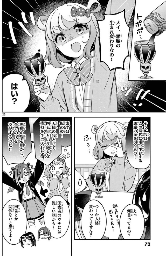 【漫画】『ウラの顔がバレバレな女の子』22　©はづき／小学館