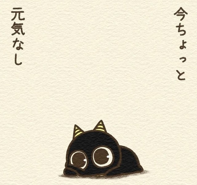 わけもなく元気がない時ってあるあるかも（じゅじゅ丸さん提供）