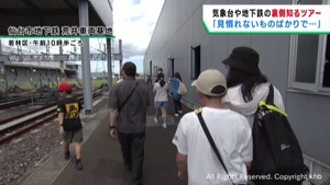 気象台や地下鉄などを夏休みの子どもたちが見学