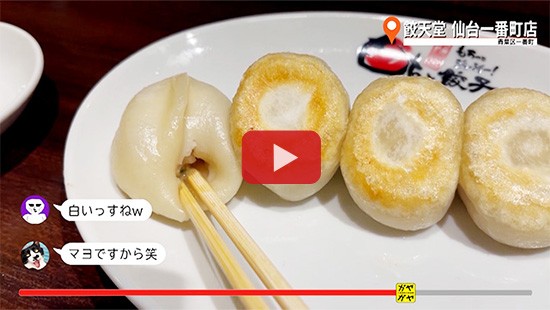 #669餃天堂 仙台一番町店